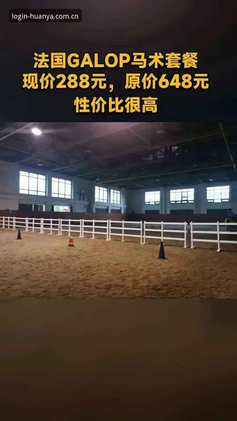 环亚安全吗 环亚体育平台安全使用教程:从登录到极致体验的完整操作指南